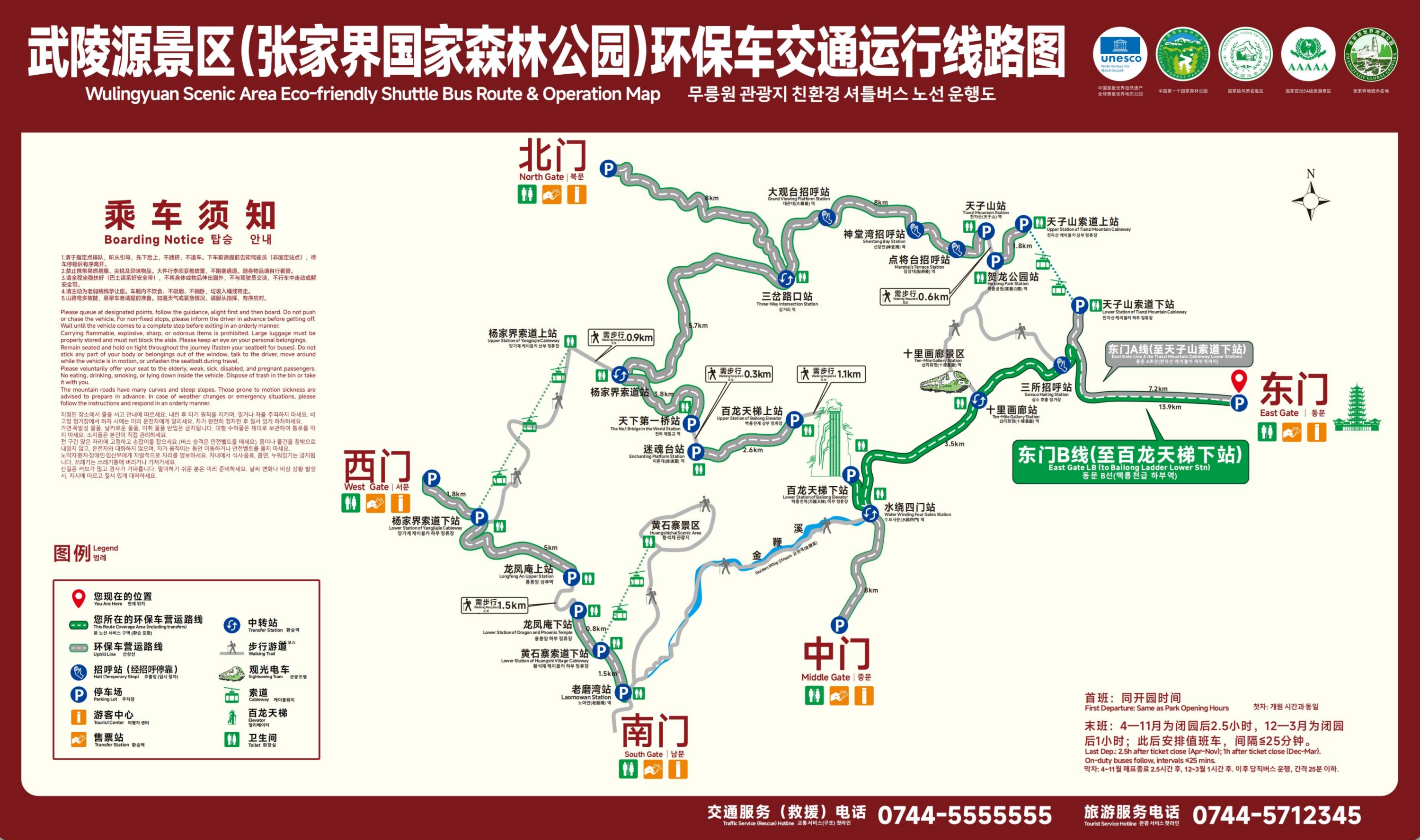 武陵源张家界国家森林公园环保车路线牌总览_01(1).jpg