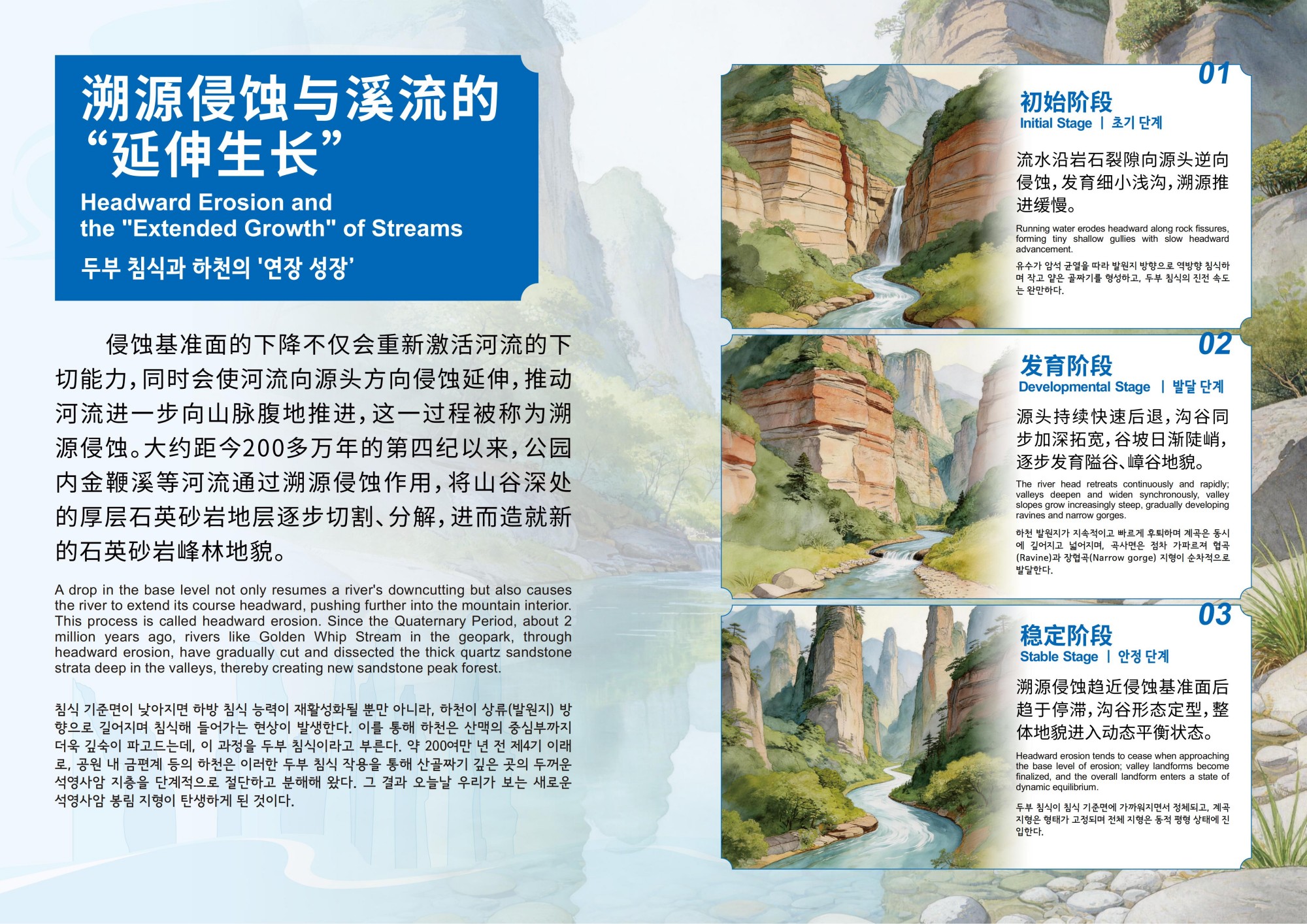 20250525 金鞭溪 地质牌_17.jpg