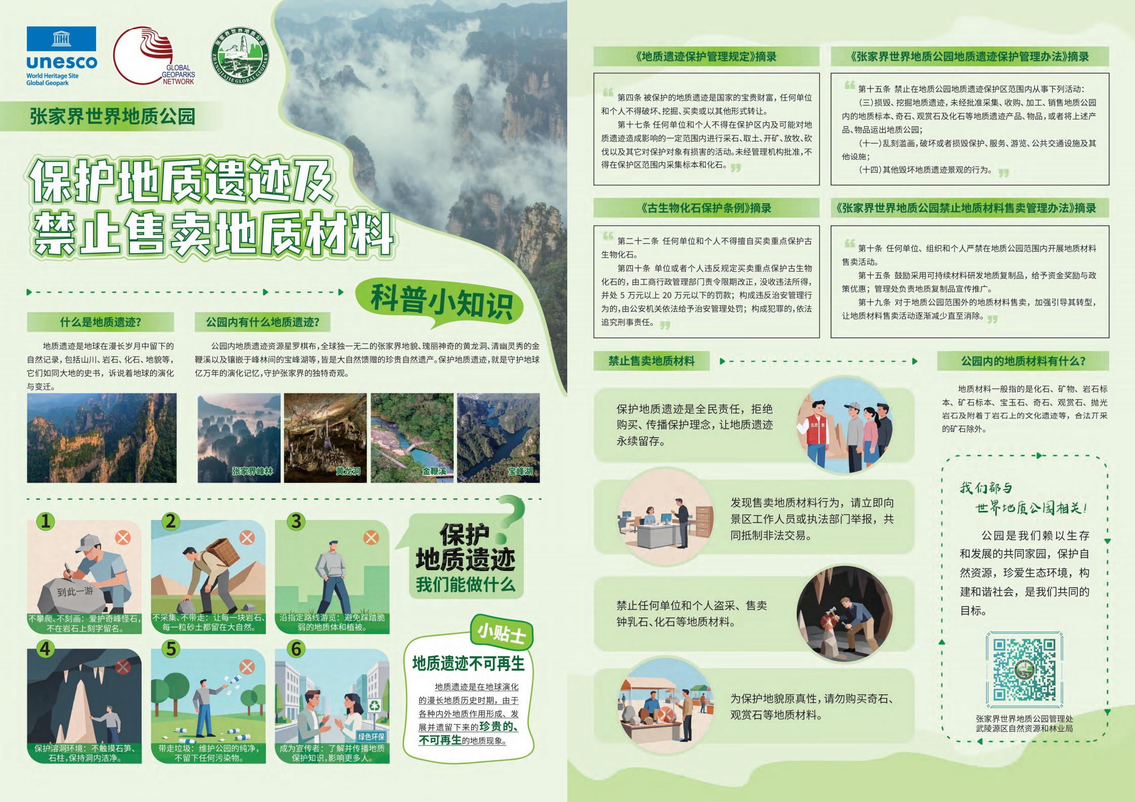 保护地质遗迹及禁止售卖地质材料小知识